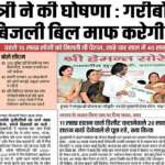 Bijli Bill Mafi Yojana