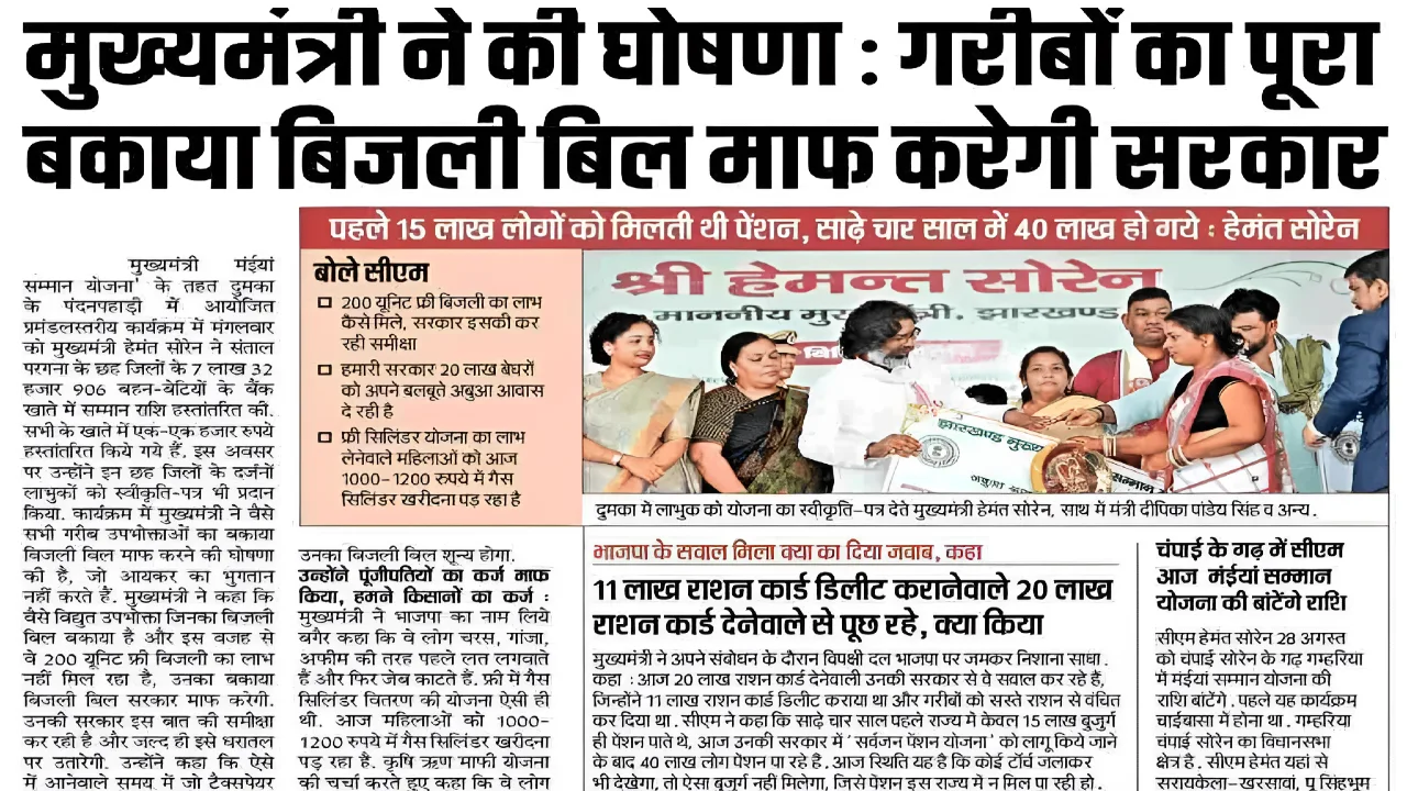 Bijli Bill Mafi Yojana