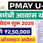 PMAY U-2.0 Apply Online
