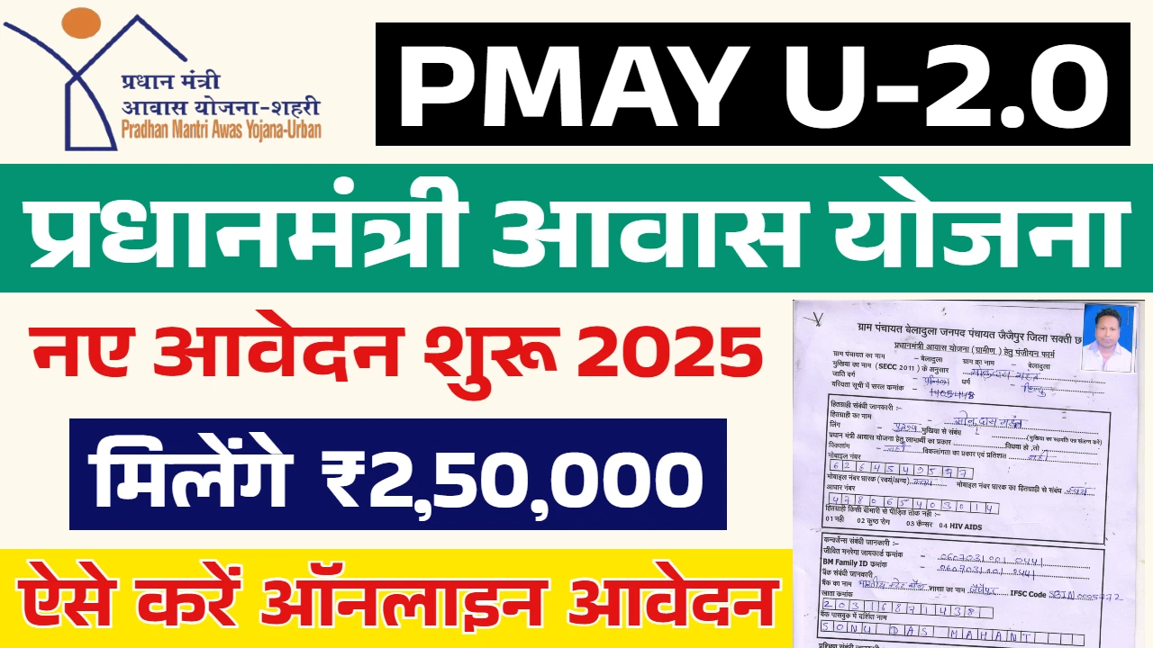 PMAY U-2.0 Apply Online